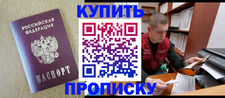 временная прописка в Дербенте